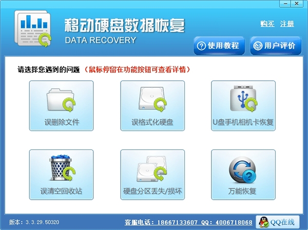 移動硬盤數(shù)據(jù)恢復 電腦版v4.1.2.9