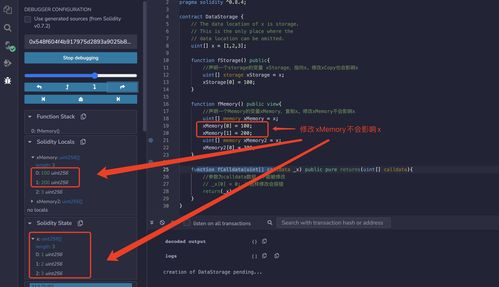 理解Solidity中的變量數據存儲和作用域 storage、memory與calldata